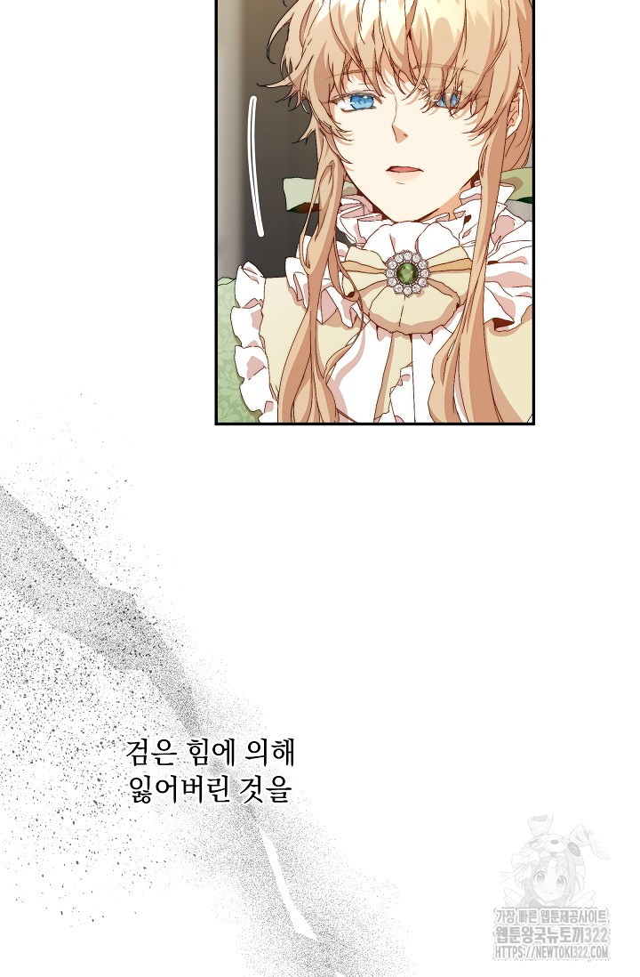 흑막 남주의 시한부 유모입니다 8화 12