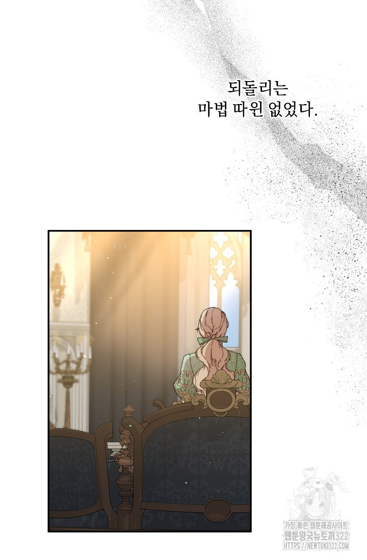 흑막 남주의 시한부 유모입니다 8화 13