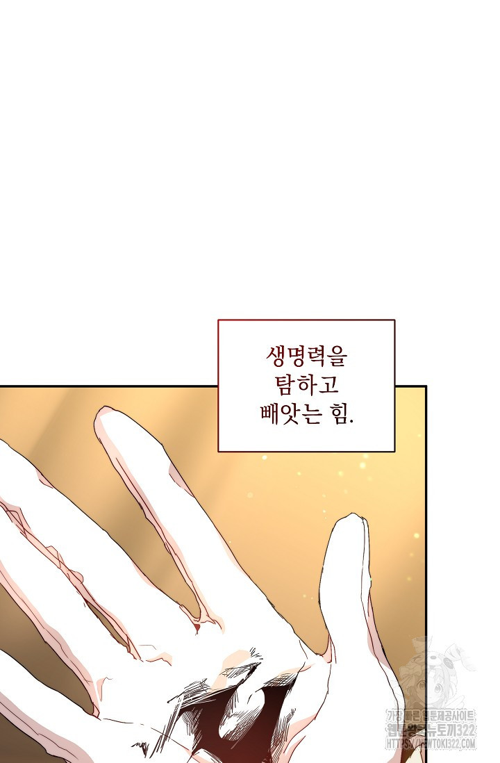 흑막 남주의 시한부 유모입니다 8화 15