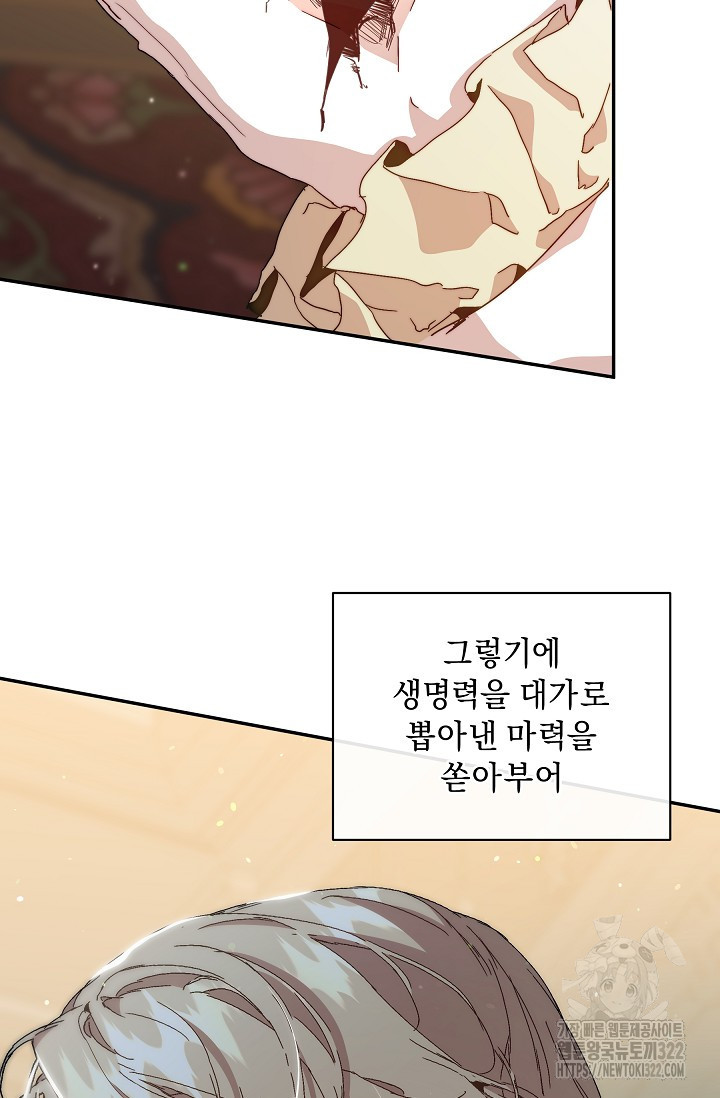 흑막 남주의 시한부 유모입니다 8화 16