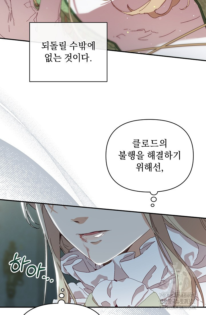 흑막 남주의 시한부 유모입니다 8화 18