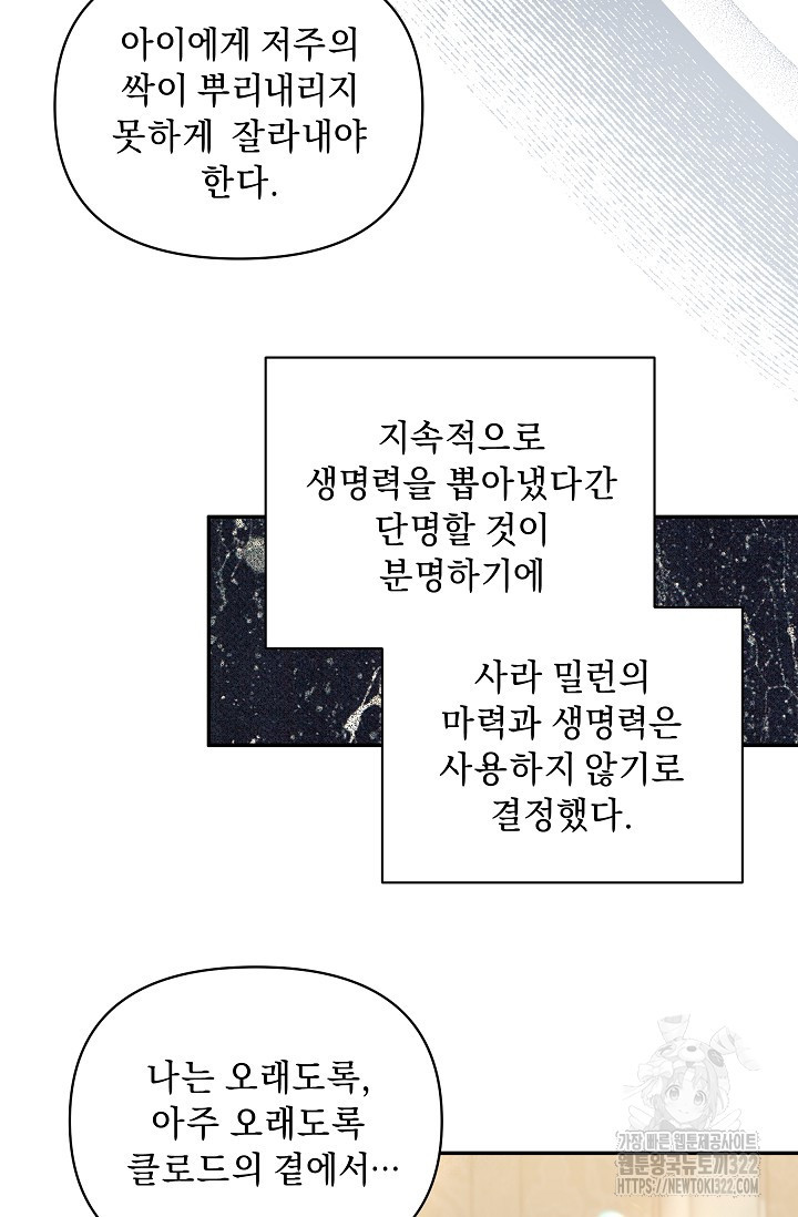 흑막 남주의 시한부 유모입니다 8화 19