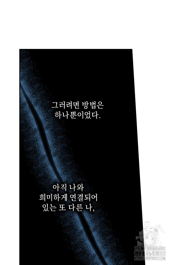 흑막 남주의 시한부 유모입니다 8화 21