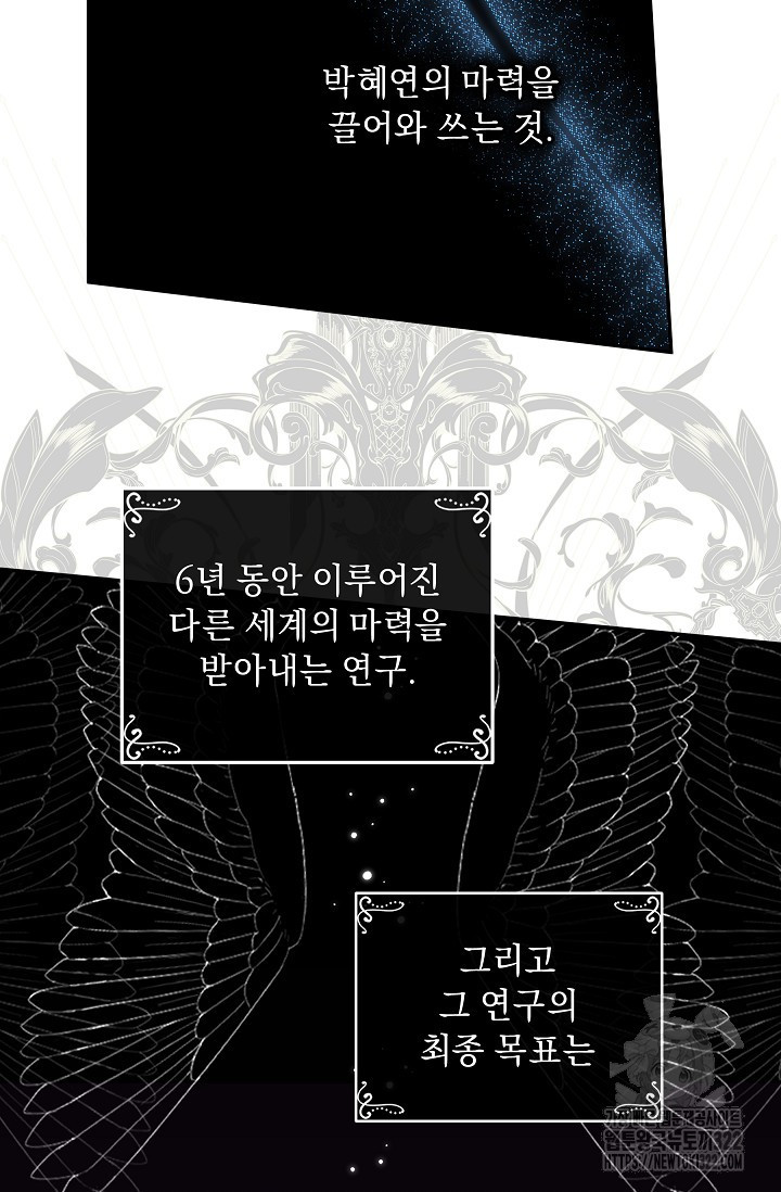 흑막 남주의 시한부 유모입니다 8화 22