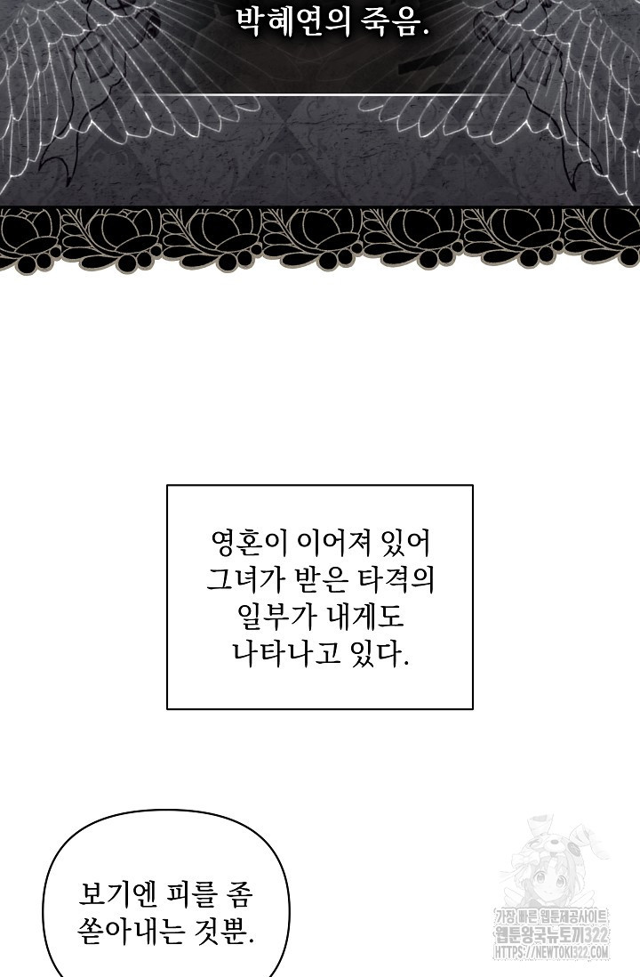 흑막 남주의 시한부 유모입니다 8화 24