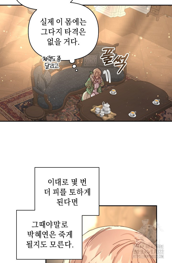 흑막 남주의 시한부 유모입니다 8화 25