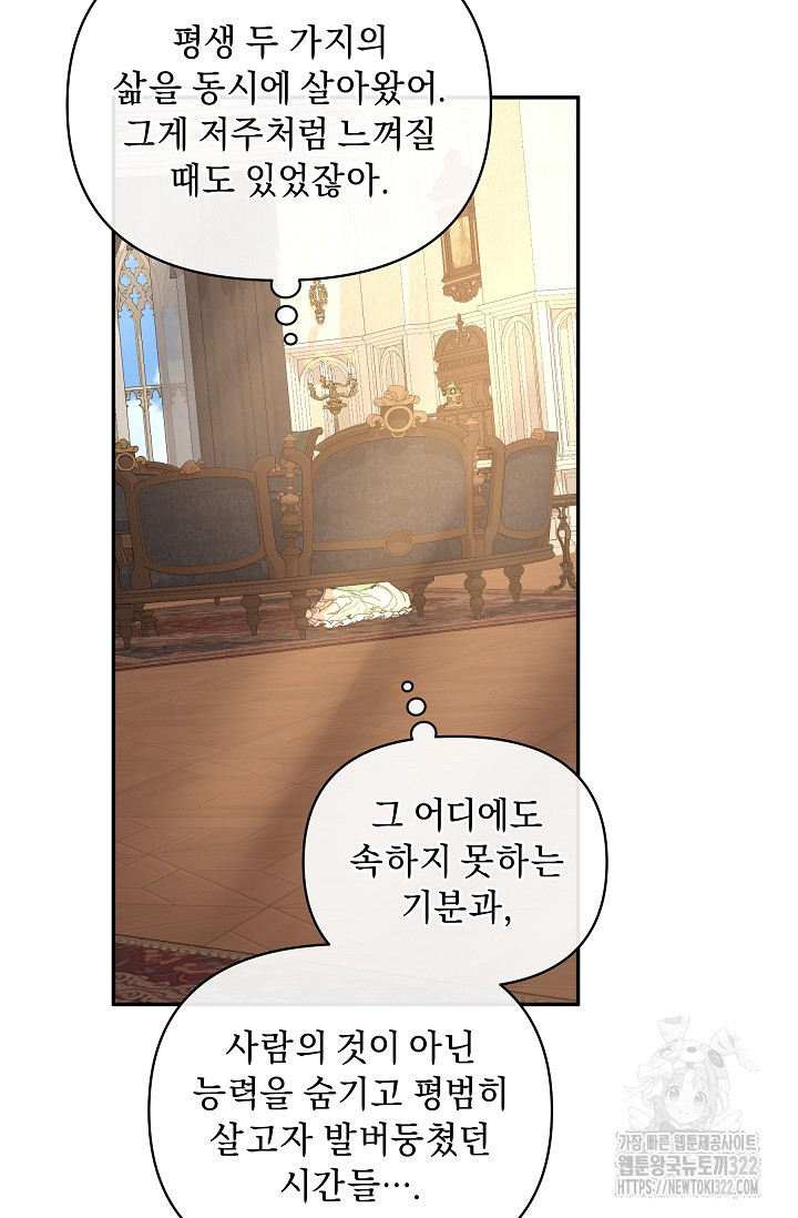 흑막 남주의 시한부 유모입니다 8화 27