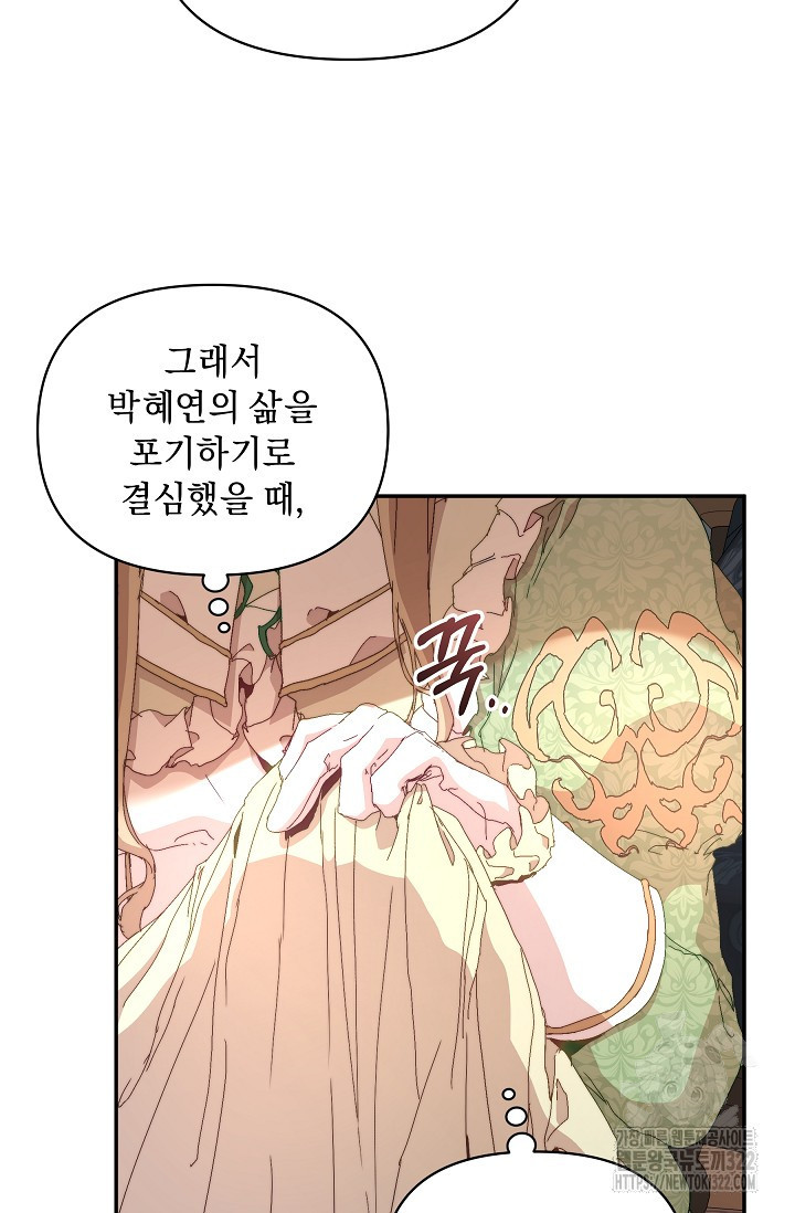 흑막 남주의 시한부 유모입니다 8화 28