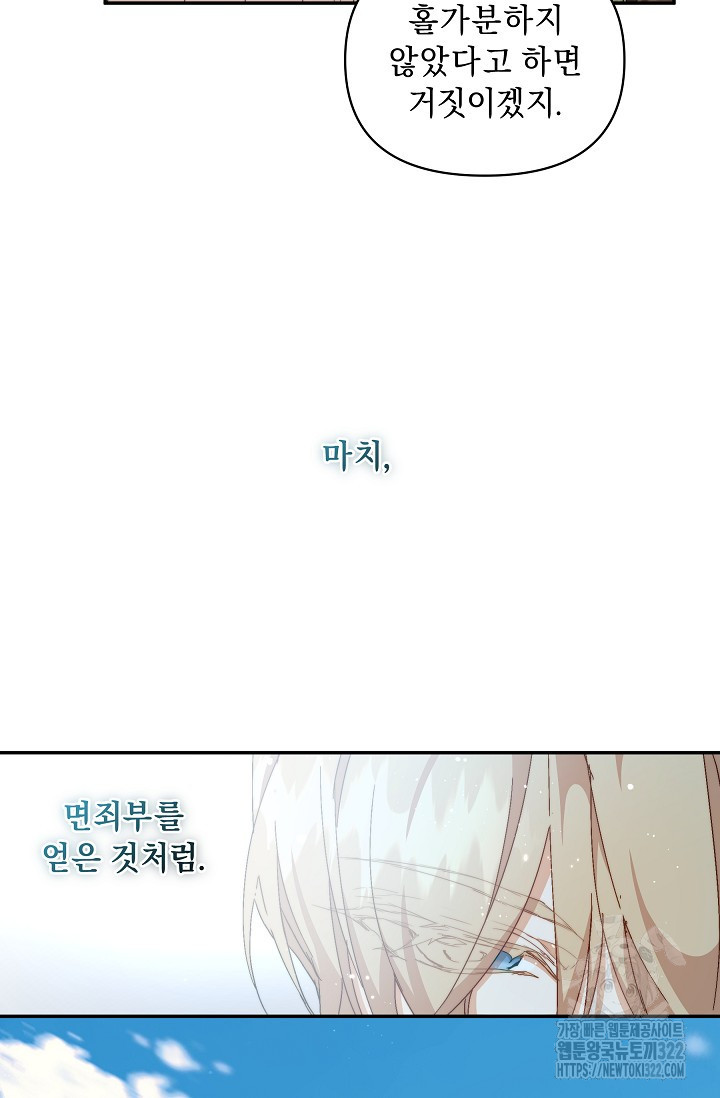 흑막 남주의 시한부 유모입니다 8화 29