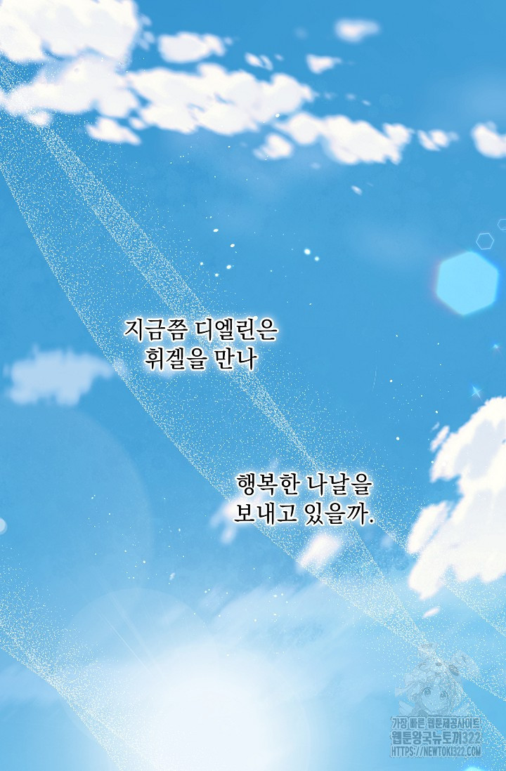 흑막 남주의 시한부 유모입니다 8화 30