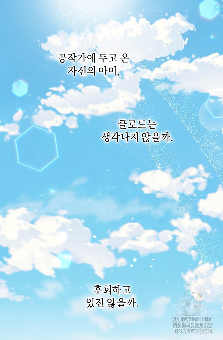 흑막 남주의 시한부 유모입니다 8화 31