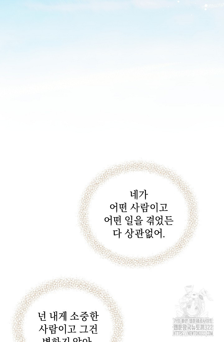 흑막 남주의 시한부 유모입니다 8화 32