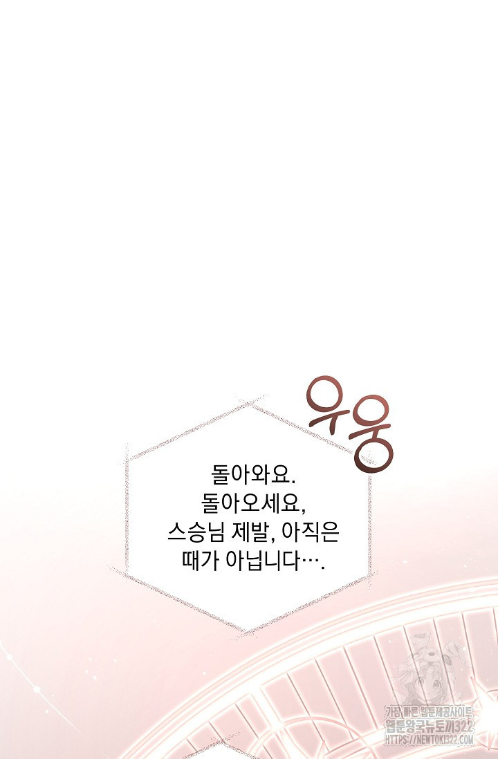 흑막 남주의 시한부 유모입니다 8화 43
