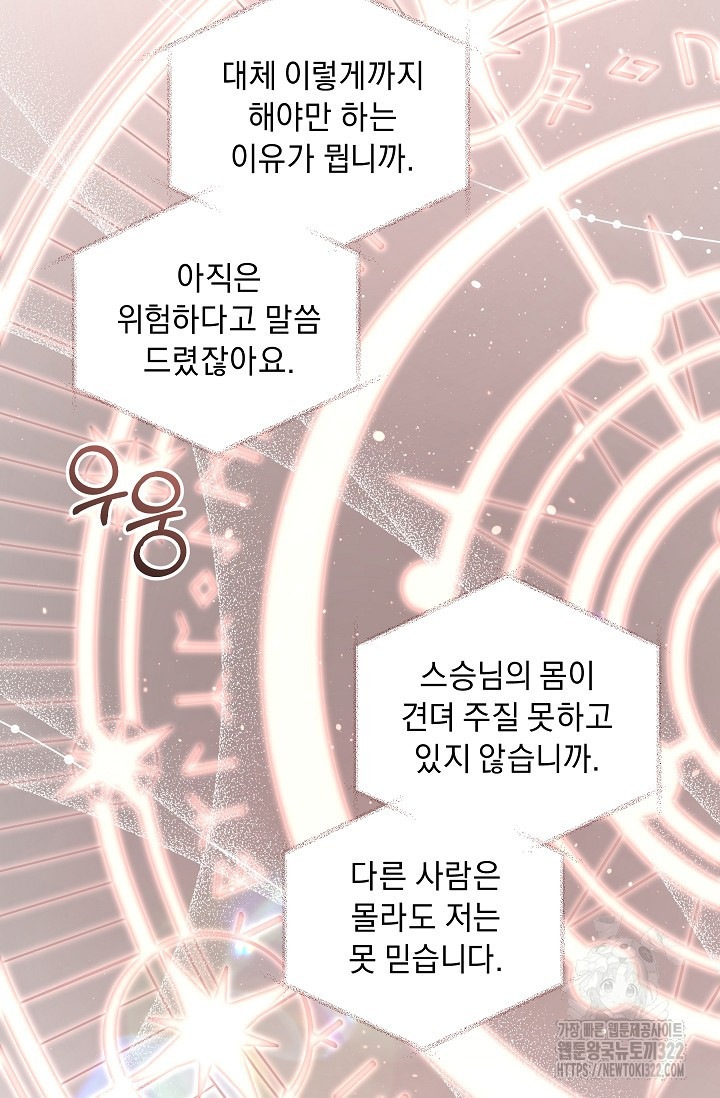 흑막 남주의 시한부 유모입니다 8화 44