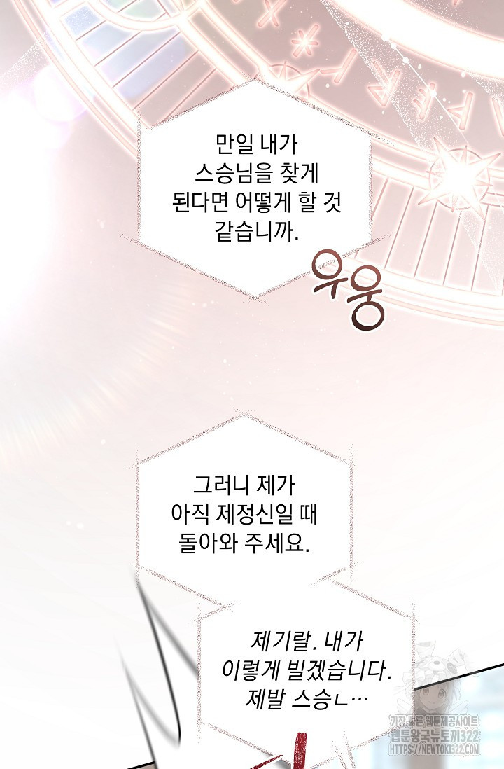 흑막 남주의 시한부 유모입니다 8화 45