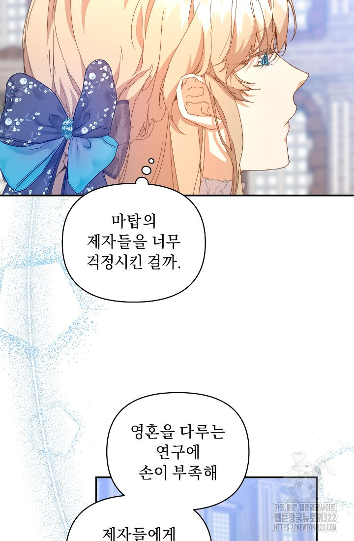 흑막 남주의 시한부 유모입니다 8화 50