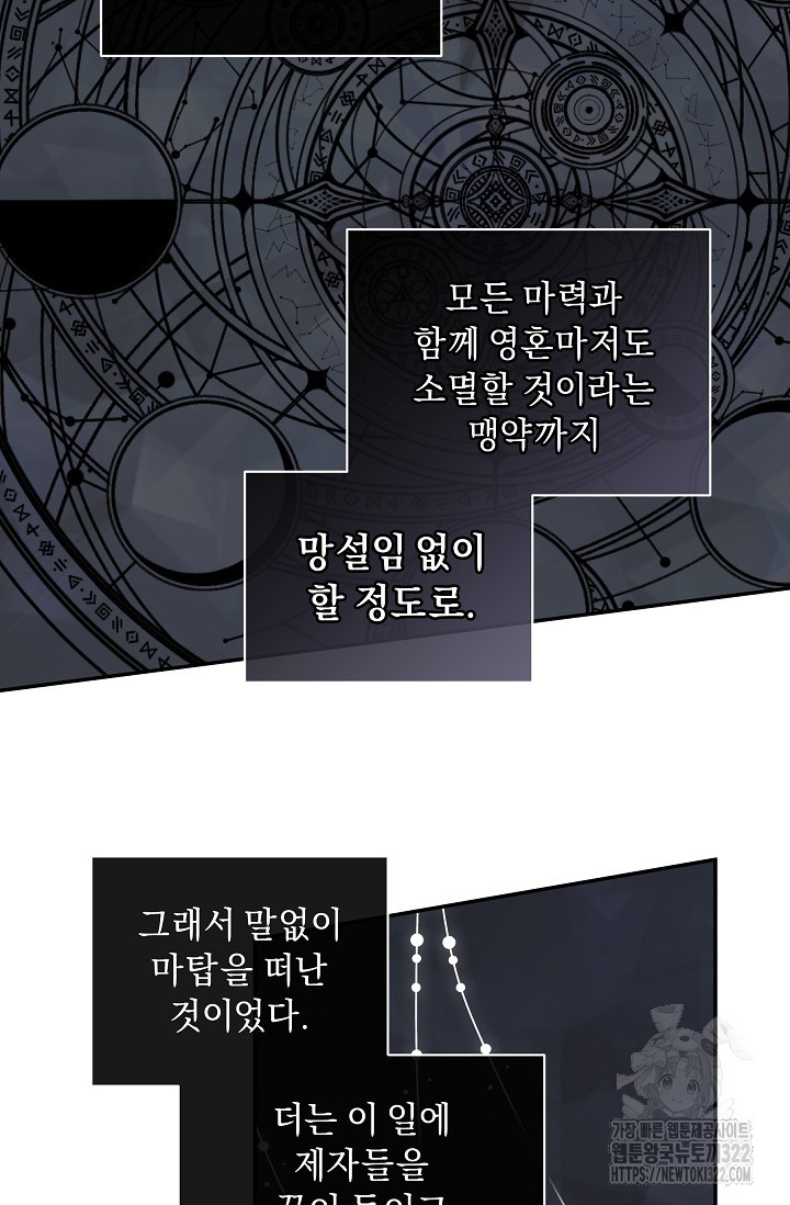 흑막 남주의 시한부 유모입니다 8화 52