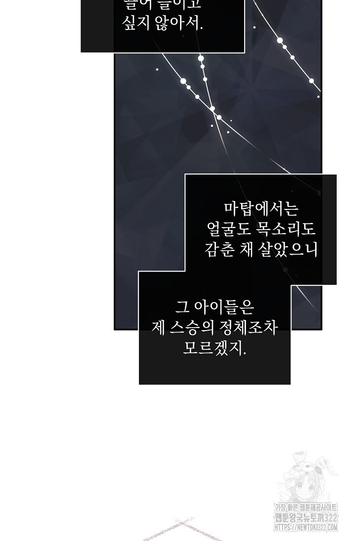 흑막 남주의 시한부 유모입니다 8화 53