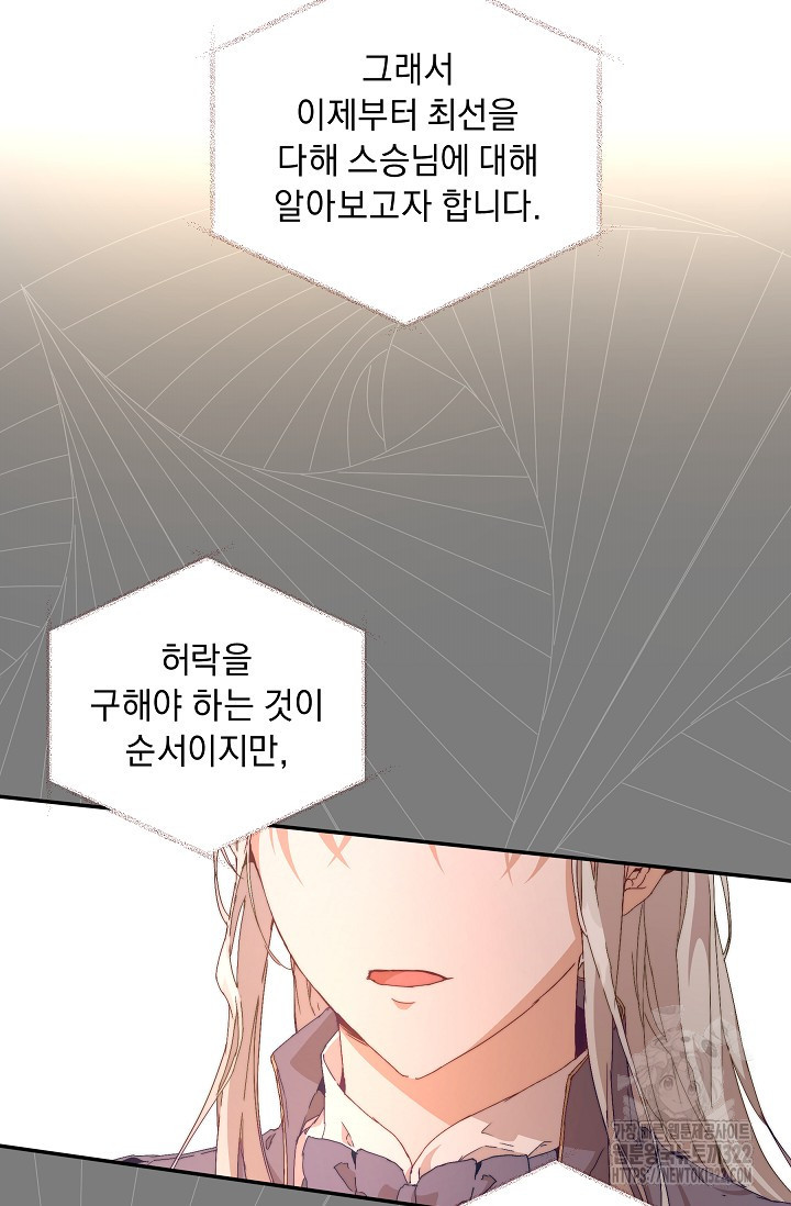 흑막 남주의 시한부 유모입니다 8화 54