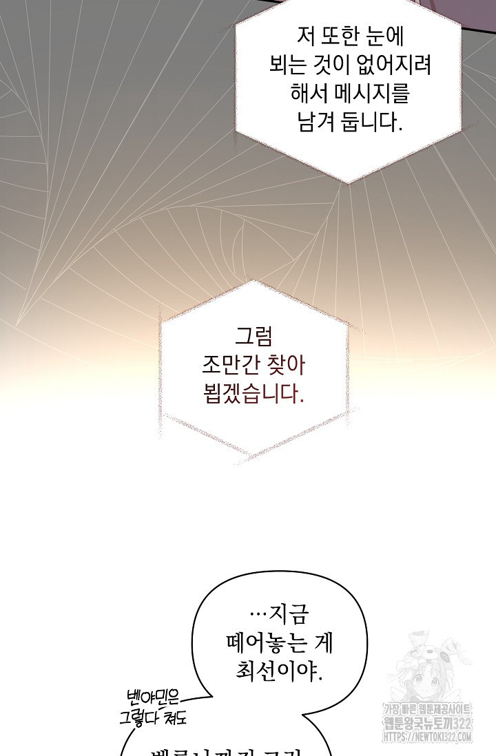 흑막 남주의 시한부 유모입니다 8화 55