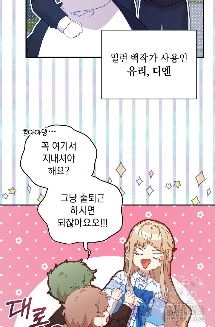 흑막 남주의 시한부 유모입니다 8화 58