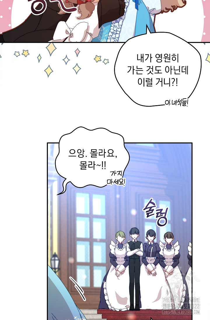 흑막 남주의 시한부 유모입니다 8화 59