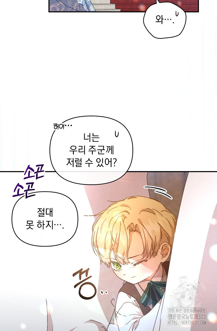 흑막 남주의 시한부 유모입니다 8화 60