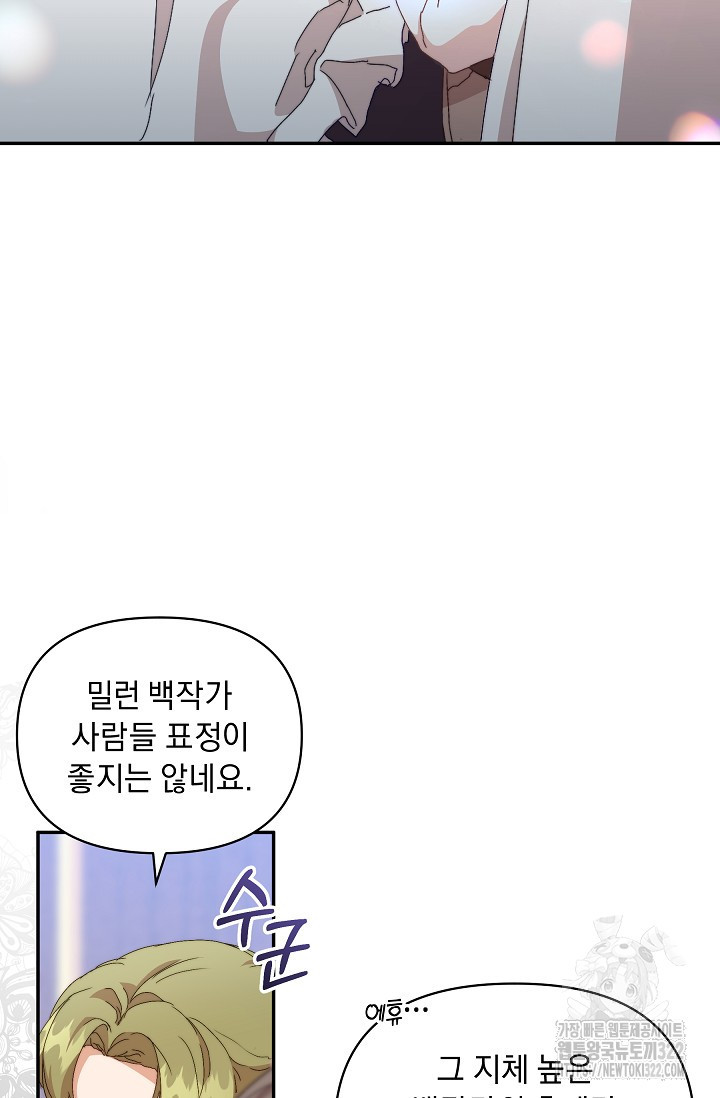 흑막 남주의 시한부 유모입니다 8화 61