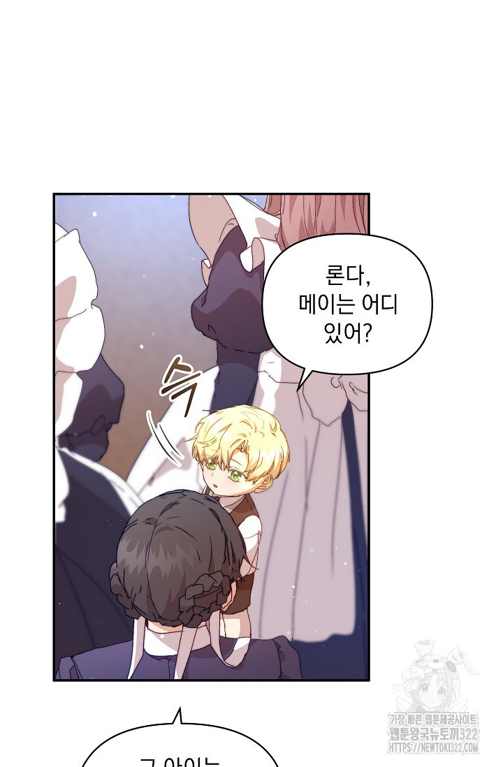 흑막 남주의 시한부 유모입니다 8화 64