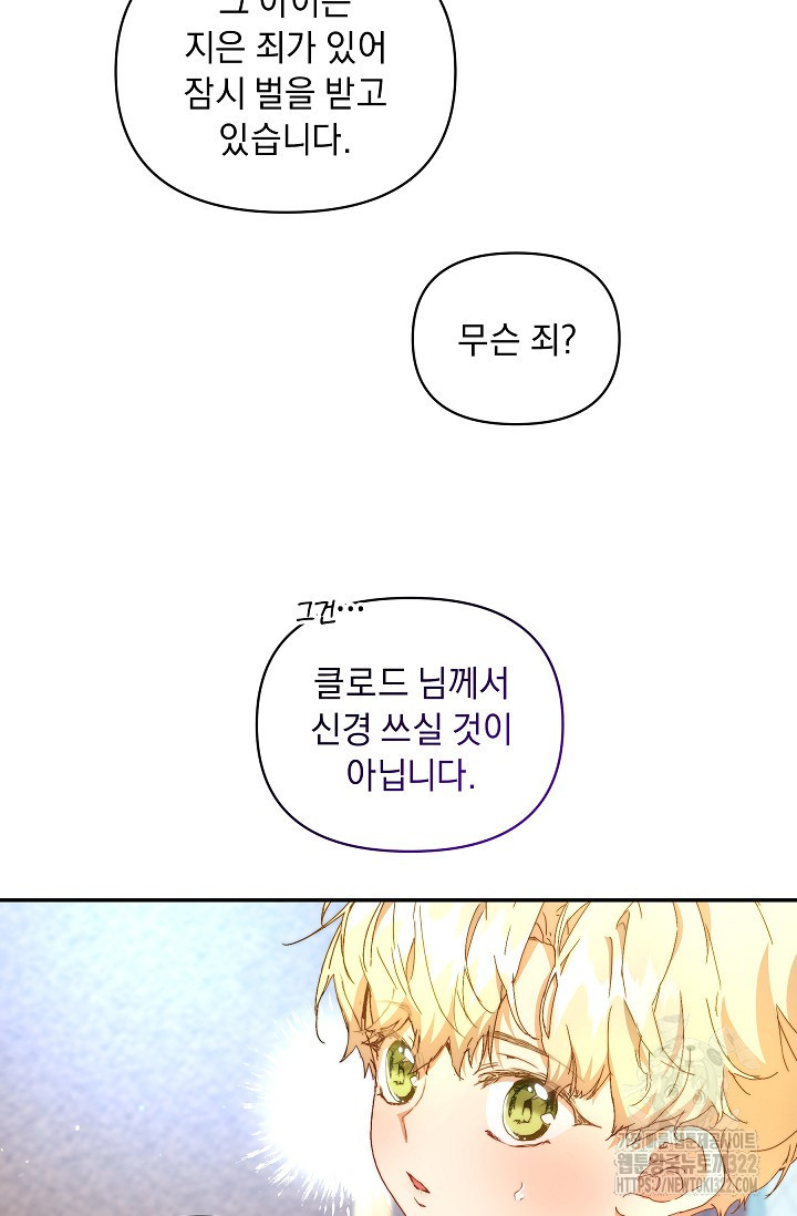 흑막 남주의 시한부 유모입니다 8화 65