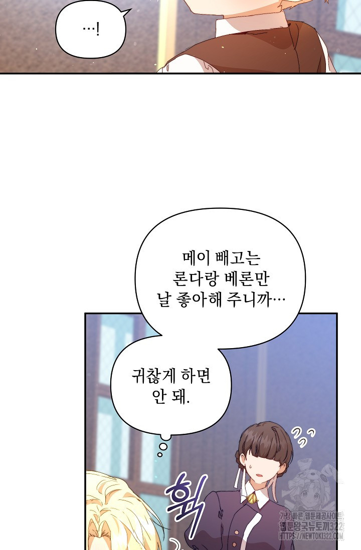 흑막 남주의 시한부 유모입니다 8화 66
