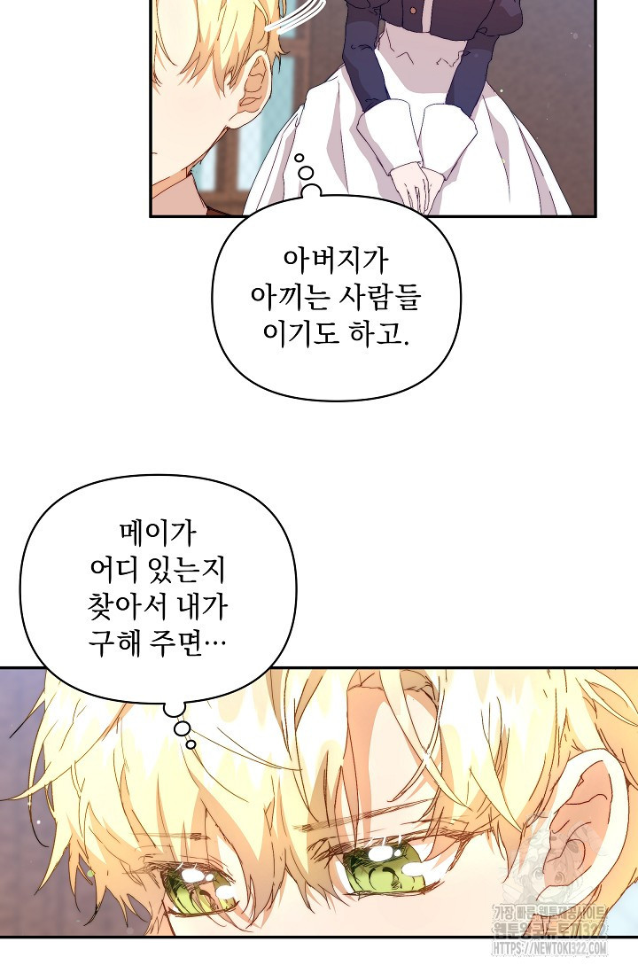 흑막 남주의 시한부 유모입니다 8화 67