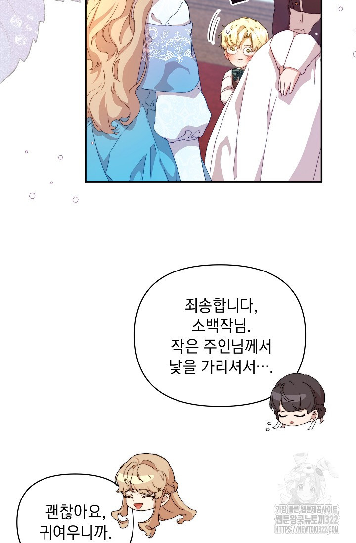 흑막 남주의 시한부 유모입니다 8화 70