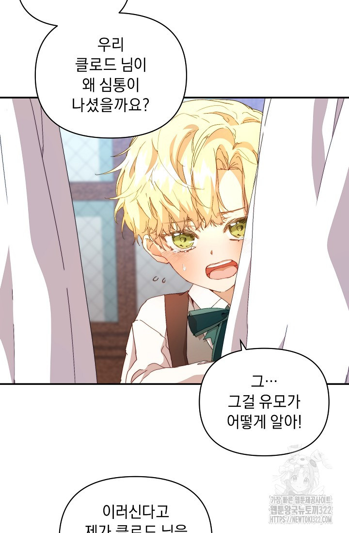 흑막 남주의 시한부 유모입니다 8화 71