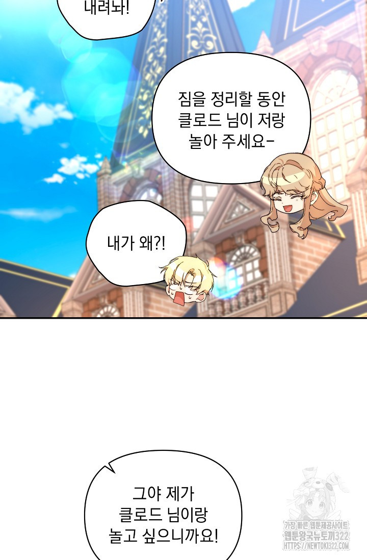 흑막 남주의 시한부 유모입니다 8화 73