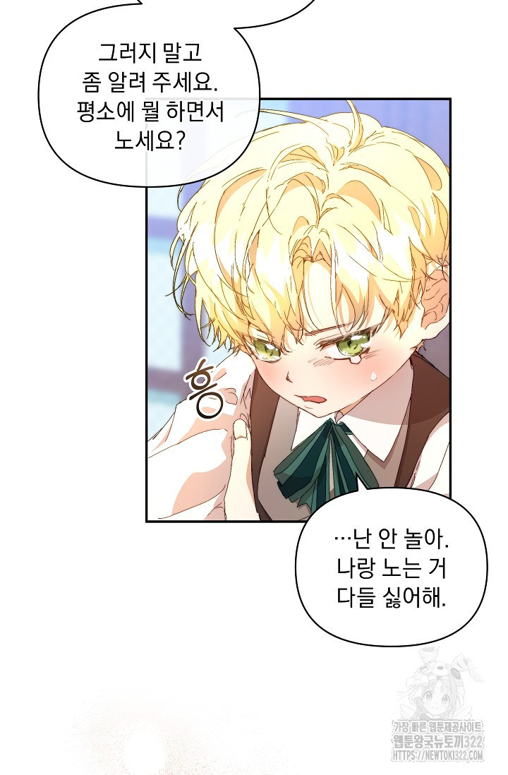 흑막 남주의 시한부 유모입니다 8화 74