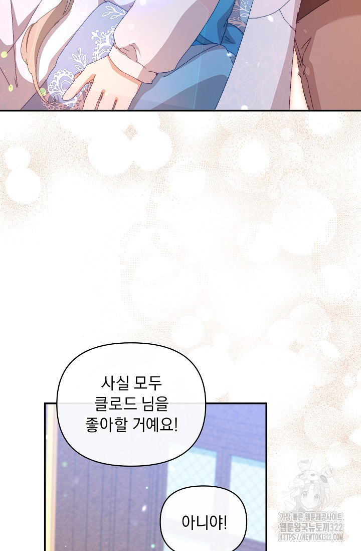흑막 남주의 시한부 유모입니다 8화 76