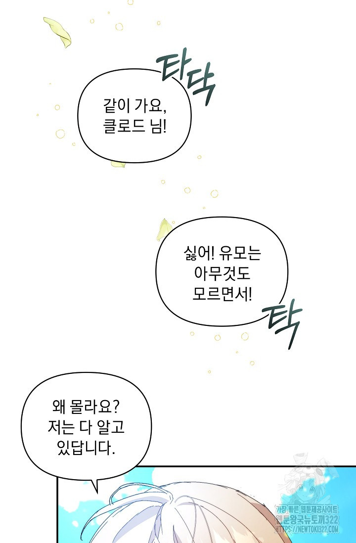 흑막 남주의 시한부 유모입니다 8화 80