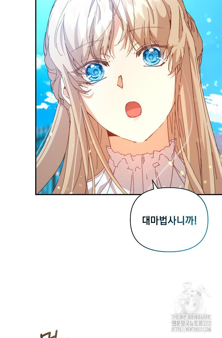 흑막 남주의 시한부 유모입니다 8화 81