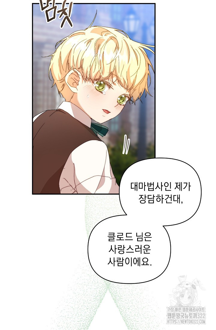 흑막 남주의 시한부 유모입니다 8화 82