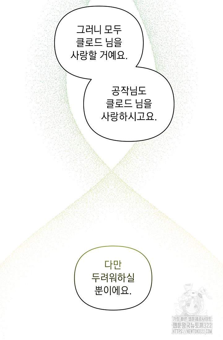 흑막 남주의 시한부 유모입니다 8화 83