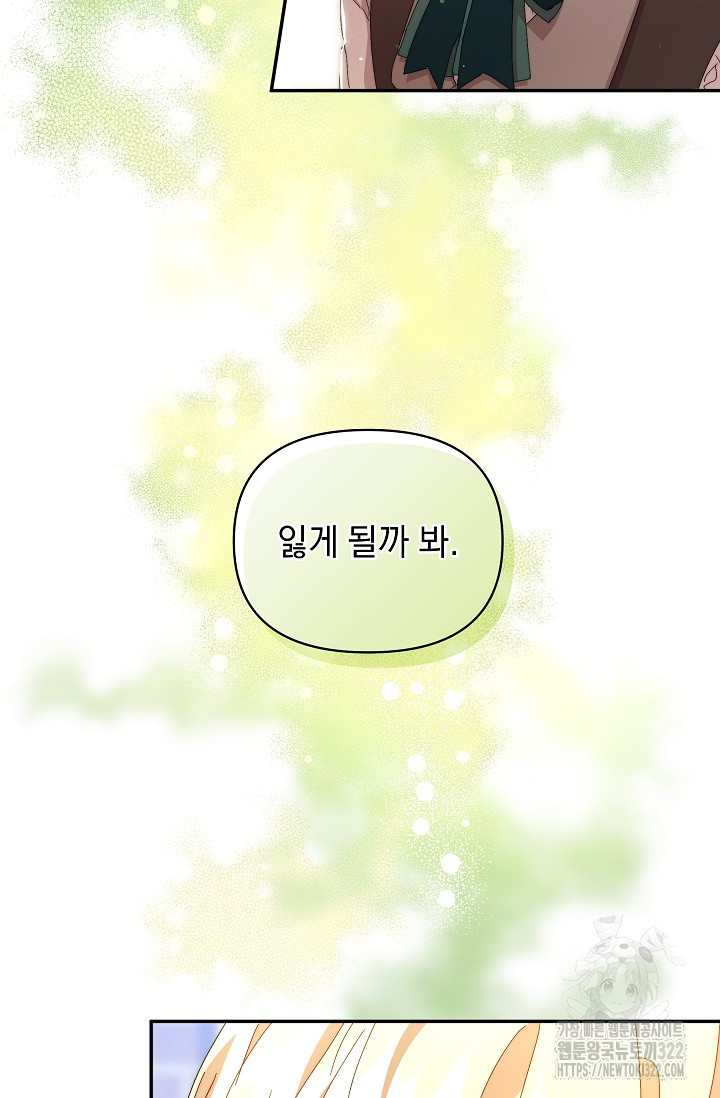 흑막 남주의 시한부 유모입니다 8화 86