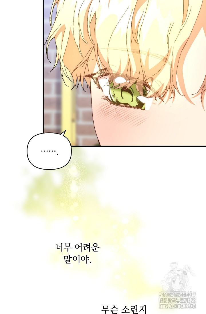 흑막 남주의 시한부 유모입니다 8화 87