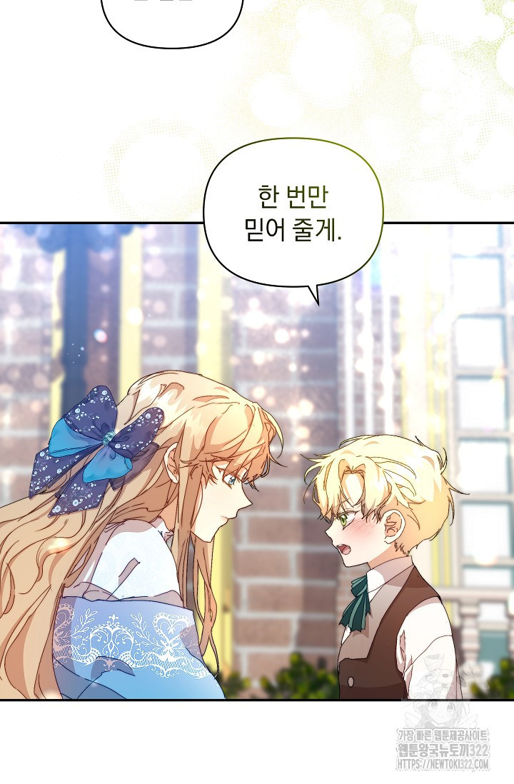 흑막 남주의 시한부 유모입니다 8화 89