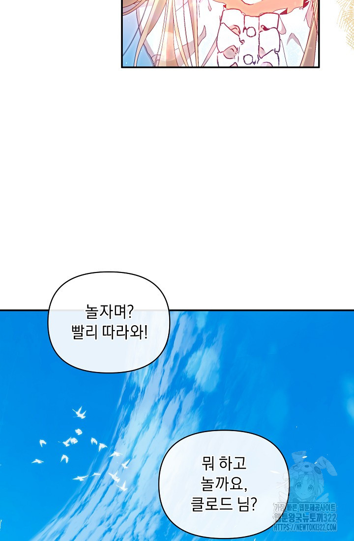 흑막 남주의 시한부 유모입니다 8화 92
