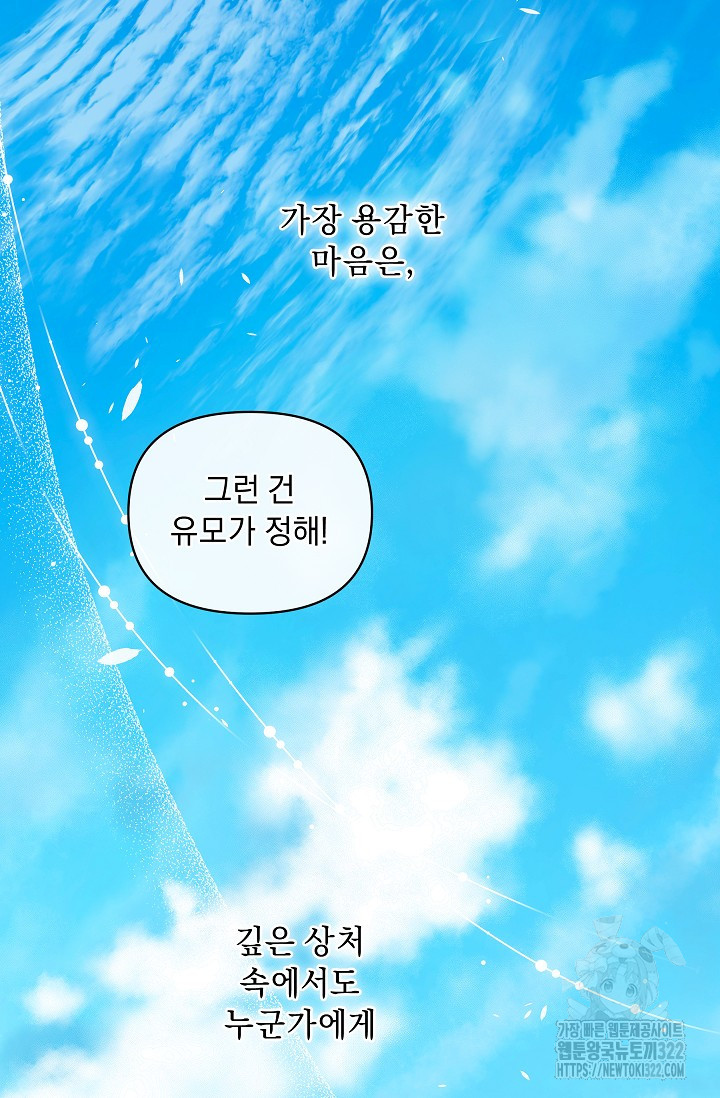 흑막 남주의 시한부 유모입니다 8화 93