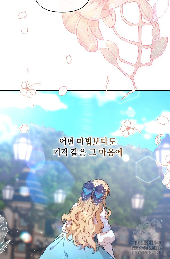 흑막 남주의 시한부 유모입니다 8화 95