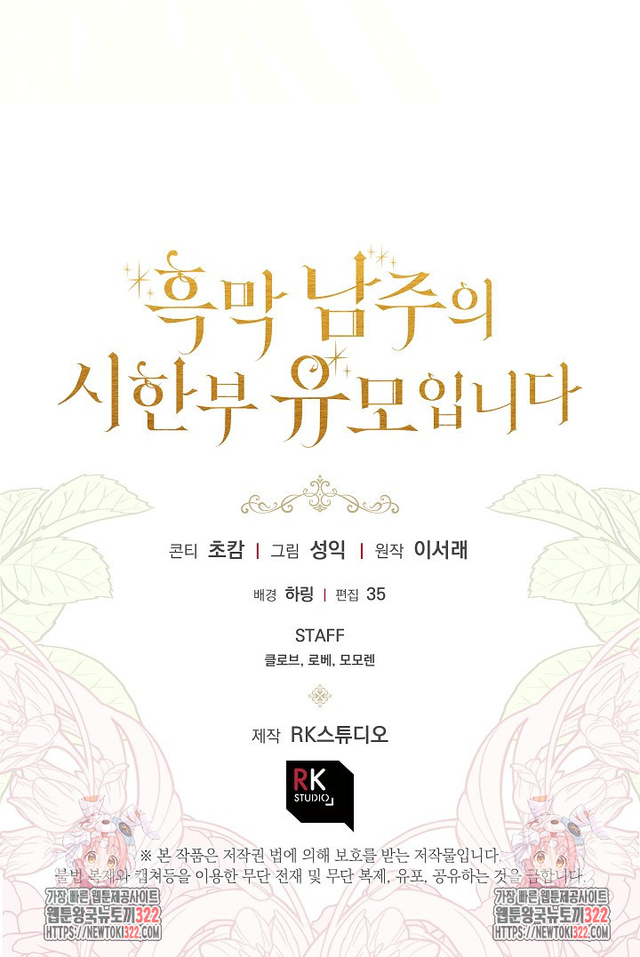 흑막 남주의 시한부 유모입니다 8화 97