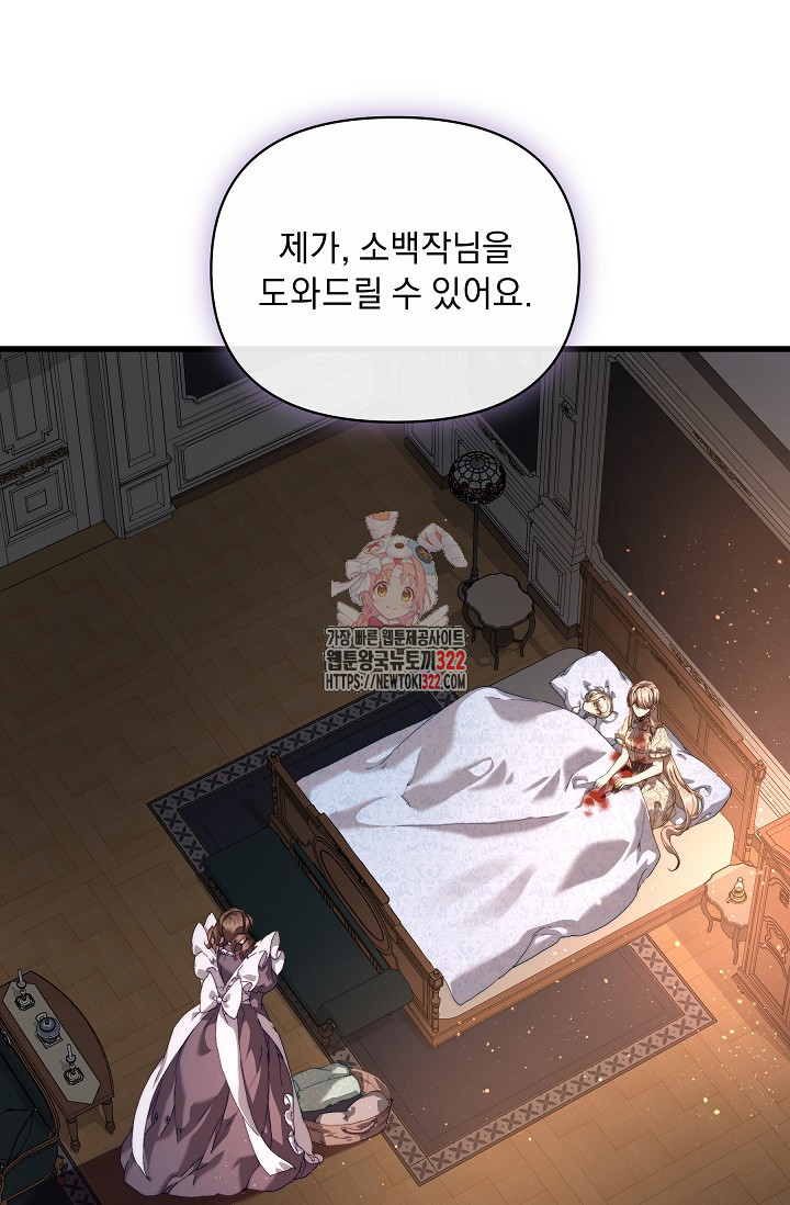 흑막 남주의 시한부 유모입니다 18화 1