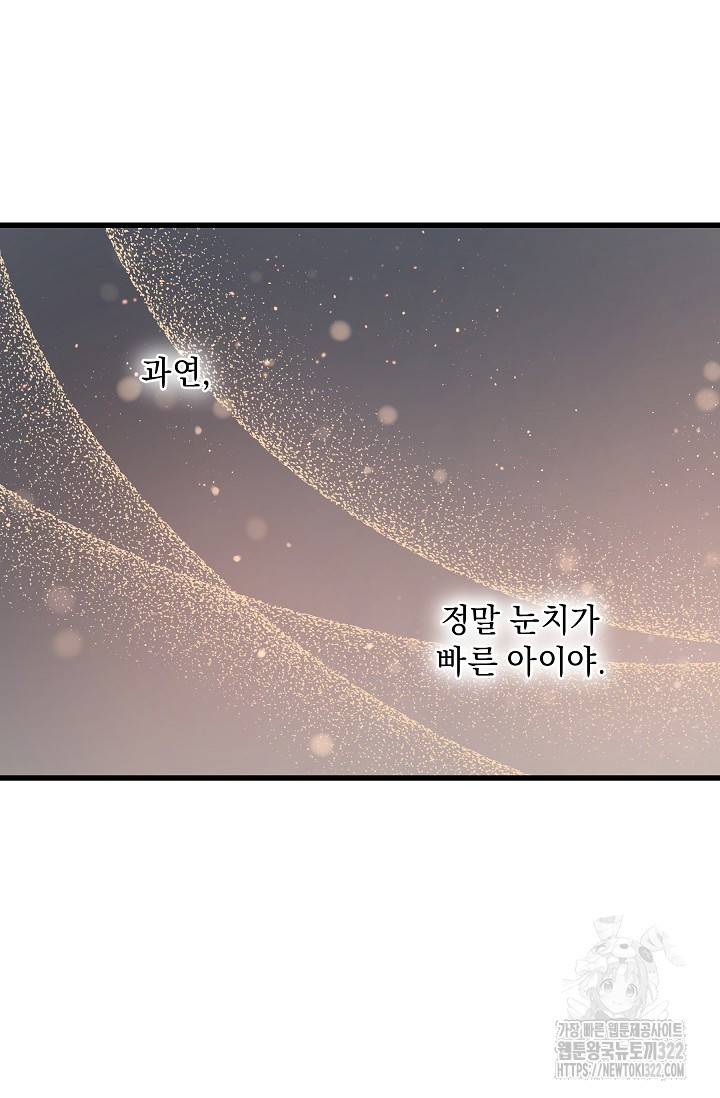 흑막 남주의 시한부 유모입니다 18화 3